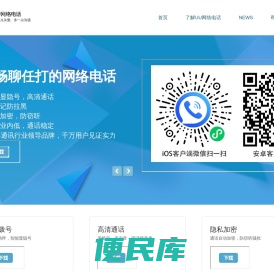 UU网络电话