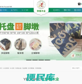 烨鲁木业