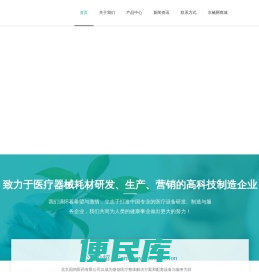 国鸽、京械网、医疗器械、慧采、企业购