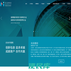 武汉光谷微创医疗科技有限公司