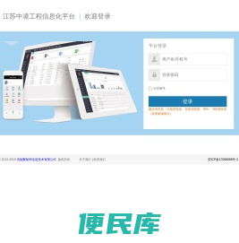 江苏中凌工程信息化登录入口