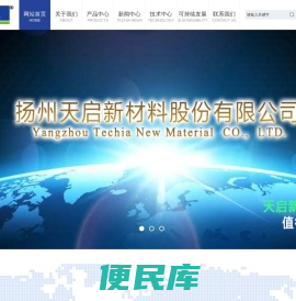 扬州天启新材料股份有限公司