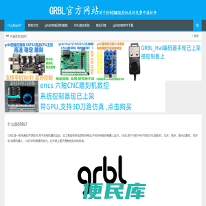 GRBL官方网站