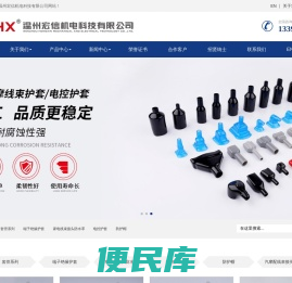 温州宏信机电科技有限公司