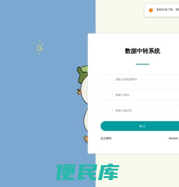 数据中转系统