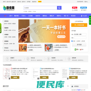 微传网