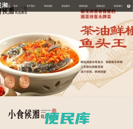 湘菜加盟