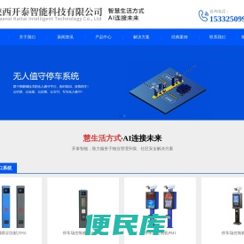 陕西开泰智能科技有限公司