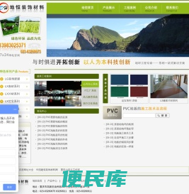重庆市地恒装饰材料有限公司