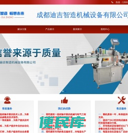 成都迪吉智造机械设备有限公司
