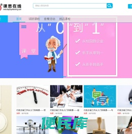 课思在线