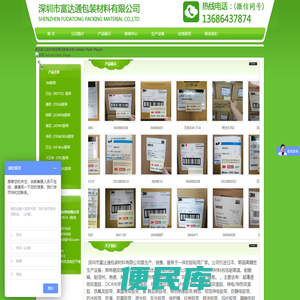 深圳市富达通包装材料有限公司