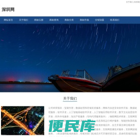 深圳网
