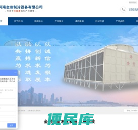 河南金创制冷设备有限公司