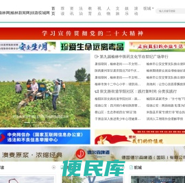 在榆林网