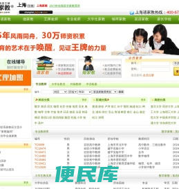 上海家教网