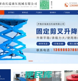 济南庆瑞液压机械有限公司