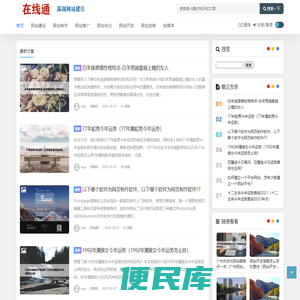 在线通