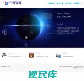 迅即科技