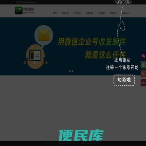E商微营销