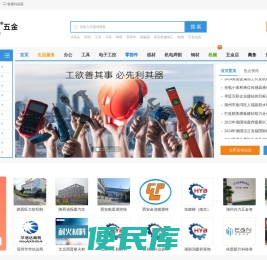 互驿邦五金信息网