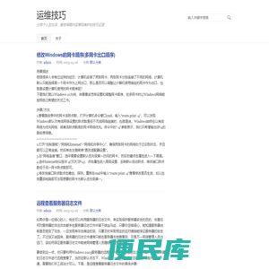运维技巧