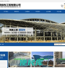 郑州锦鹏钢结构工程有限公司
