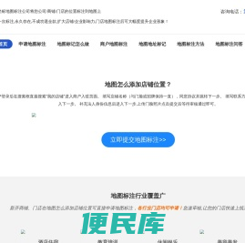 地图怎么添加店铺位置