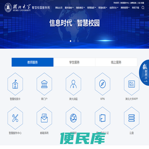 湖北大学校园建设与信息化办公室
