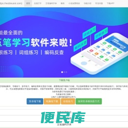 五笔学习