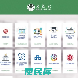智慧文艺·网上文联