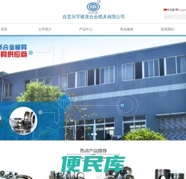 自贡市兴宇硬质合金模具有限公司