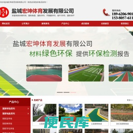 盐城宏坤体育发展有限公司