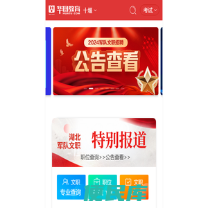 十堰人事考试