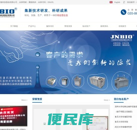 广州聚能纳米生物科技股份有限公司