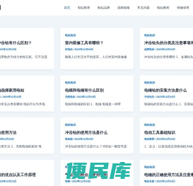 手电钻网
