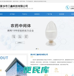 新乡市三鑫科技有限公司
