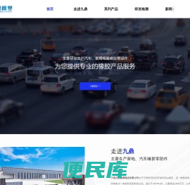 宁国九鼎橡塑制品有限公司