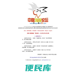DBCN七龙珠网