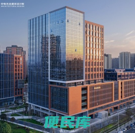 中电光谷建筑设计院有限公司