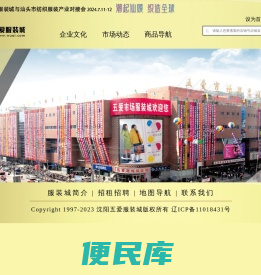 沈阳五爱服装城