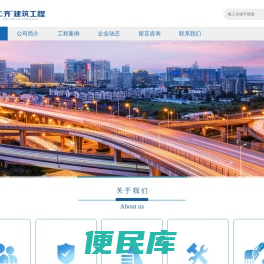 济南二齐建筑工程有限公司