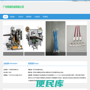 广州辉瑞机械有限公司