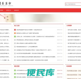 搜旺志