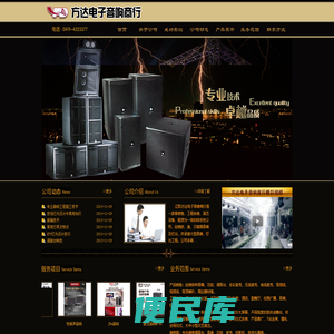 辽阳市白塔区方达电子音响商行