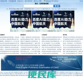 蓝天民航词典