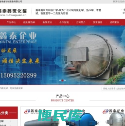 硫化罐