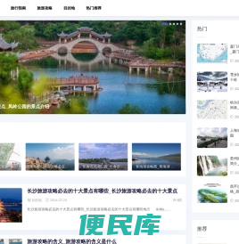 吉儿旅游攻略网