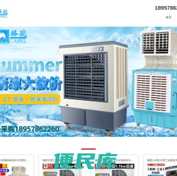 【官方网站】骆驼冷风机工业用水冷空调蒸发式冷风扇移动暖风机取暖器户外窗机水冷环保空调