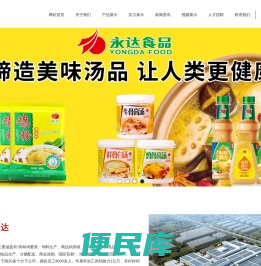 永达食品